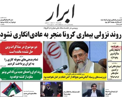روزنامه ابرار