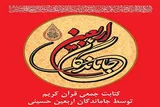 جاماندگان اربعین آیات قرآن را کتابت می‌کنند