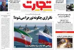 صفحات نخست روزنامه‌های ‌شنبه ۲ اسفند ۱۴۰۴
