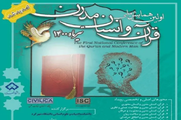 دانشگاه شهرکرد؛ میزبان اولین همایش ملی «قرآن و انسان مدرن»
