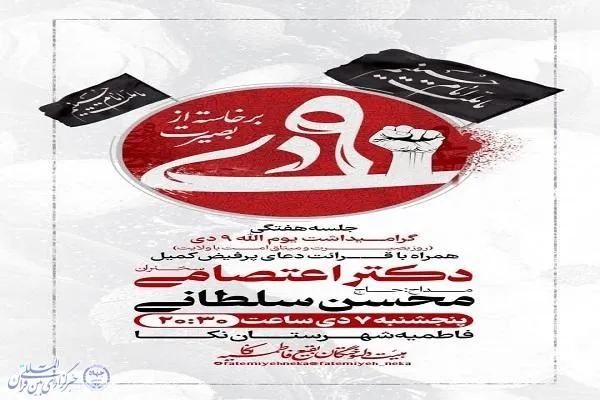 گرامیداشت یوم‌الله 9 دی در نکا برگزار می‌شود