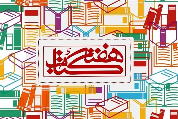 اعلام برنامه‌های هفته کتاب و کتابخوانی در گتوند