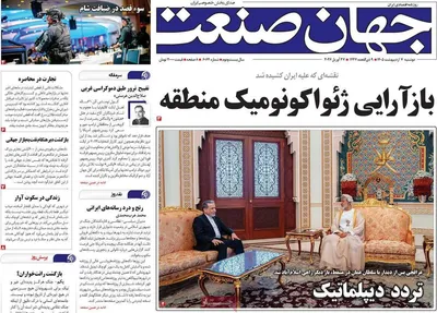 صفحات نخست روزنامه‌های دوشنبه ۷ اردیبهشت ۱۴۰۵