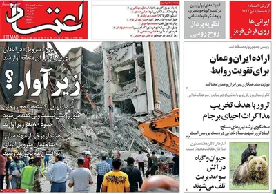 روزنامه اعتماد