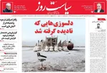 صفحه نخست روزنامه‌های یکشنبه ۱۲ مرداد ۱۴۰۴