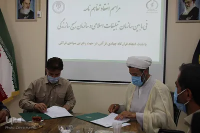 انعقاد تفاهم‌نامه راه‌اندازی قرارگاه جهادگران قرآنی