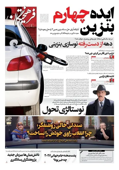صفحات نخست روزنامه‌های دوشنبه ۲۶ مرداد ۱۴۰۵