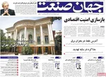 صفحه نخست روزنامه‌های چهارشنبه ۱۵ مرداد ۱۴۰۴