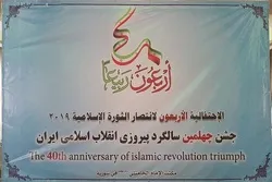 Festveranstaltung zum 40. Jahrestag des Sieges der Islamischen Revolution im Iran