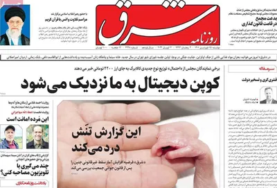 صفحه نخست روزنامه‌های دوشنبه ۱۵ فروردین ۱۴۰۱