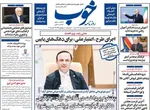 صفحه نخست روزنامه‌های دوشنبه ۲۱ مهر ۱۴۰۴