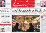 صفحات نخست روزنامه‌های شنبه ۵ اردیبهشت ۱۴۰۵