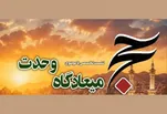 Iran: conferenza discute l'importanza dell'Hajj per l'unità della Ummah