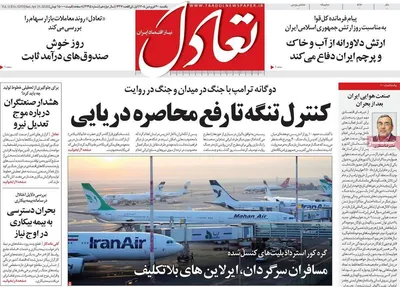 صفحات نخست روزنامه‌های یکشنبه ۳۰ فروردین ۱۴۰۵
