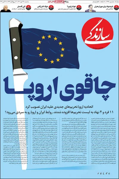 روزنامه سازندگی