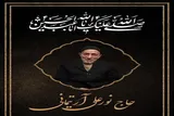 پیام استاندار همدان در پی درگذشت پدر شهیدان «آرتیمانی»