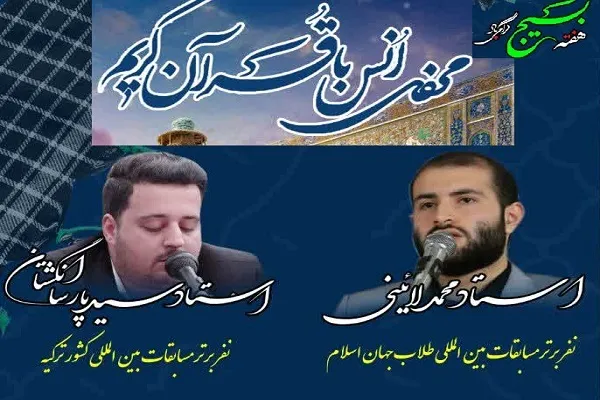 محفل انس با قرآن در گلوگاه برگزار می‌شود