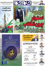 صفحات نخست روزنامه‌های یکشنبه ۱۲ بهمن ۱۴۰۴