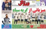 صفحه نخست روزنامه‌های یکشنبه ۲۳ آذر ۱۴۰۴