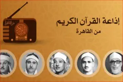 La radio coranique égyptienne en tête du sondage