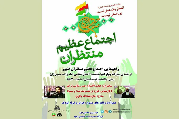 راهپیمایی «منتظران ظهور» در قزوین
