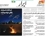صفحه نخست روزنامه‌های دوشنبه ۲۶ خرداد ۱۴۰۴