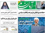 صفحه نخست روزنامه‌های دوشنبه ۱۳ مرداد ۱۴۰۴
