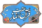 نگاهی به برنامه‌های هفته قرآن، عترت و نماز مدارس ساوه