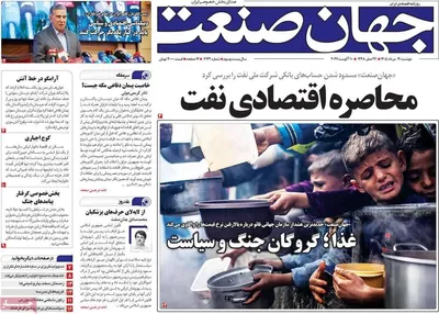 صفحات نخست روزنامه‌های دوشنبه ۱۹ مرداد ۱۴۰۵