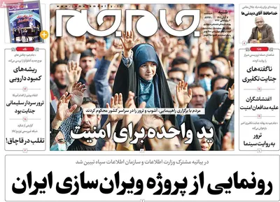 روزنامه جام جم