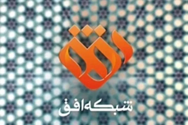 مدير جديد شبكه افق منصوب شد