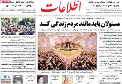 روزنامه اطلاعات