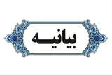 پیام تسلیت سپاه ثارالله در پی شهادت شهید صفی‌الدین