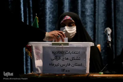 انتخابات اتحادیه قرآنی استان فارس
