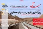 صفحه نخست روزنامه‌های یکشنبه ۲۳ شهریور ۱۴۰۴