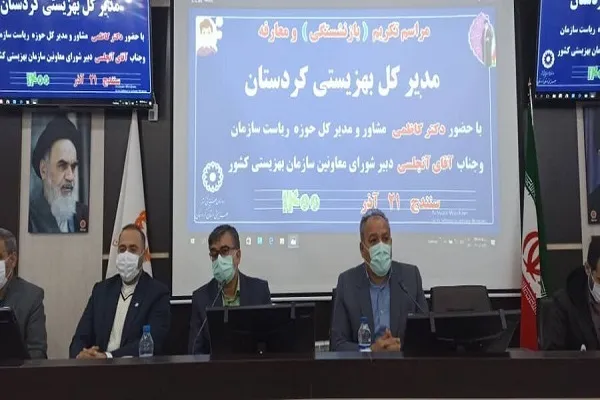 مراسم تودیع و معارفه مدیرکل بهزیستی کردستان برگزار شد