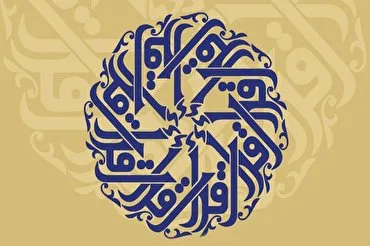 Presentación oficial de Bushehr como la capital coránica de Irán