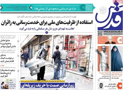 روزنامه قدس