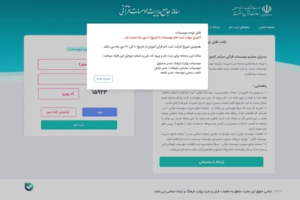 نتیجه‌بخش بودن سامانه جامع مدیریت مؤسسات قرآنی در گرو فعالیت مستمر
