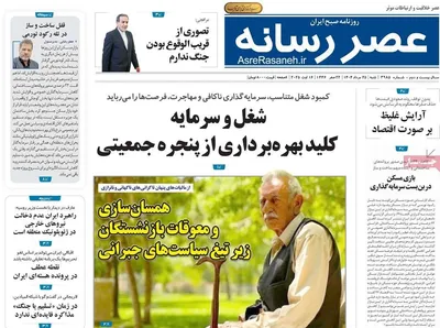 صفحه نخست روزنامه‌های شنبه ۲۵ مرداد ۱۴۰۴