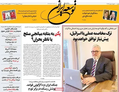 صفحات نخست روزنامه‌های شنبه ۱۹ اردیبهشت ۱۴۰۵
