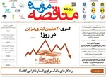 صفحه نخست روزنامه‌های دوشنبه ۳۱ شهریور ۱۴۰۴
