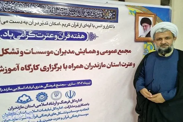 فعالیت بیش از ۲۲۰ مؤسسه قرآنی در مازندران