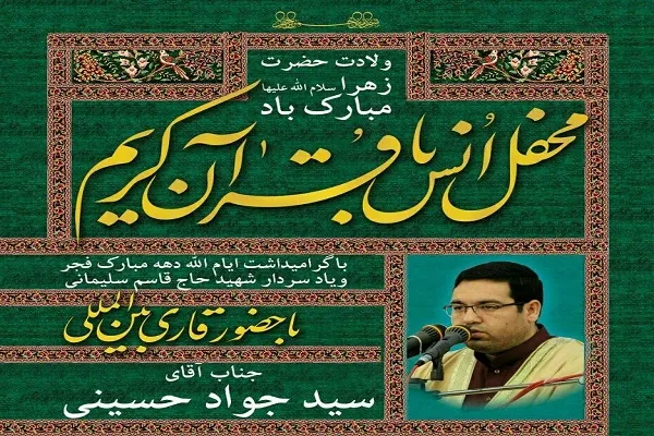 تلاوت سیدجواد حسینی در شهر کمشچه اصفهان
