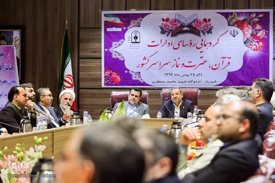 گردهمایی روسای ادارات قرآن، عترت و نمازهای سراسر کشور
