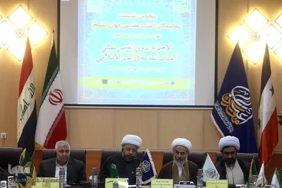 پنجمین نشست نمایندگان اعتاب مقدس جهان اسلام