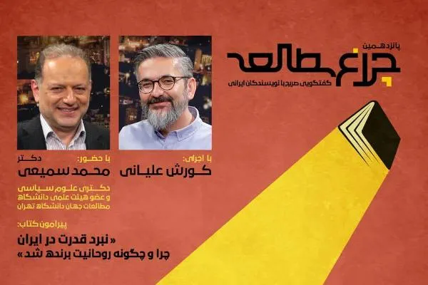 نبرد قدرت در ایران؛ چرا و چگونه روحانیت پیروز شد؟