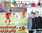 صفحه نخست روزنامه‌های سه‌شنبه ۸ مهر ۱۴۰۴
