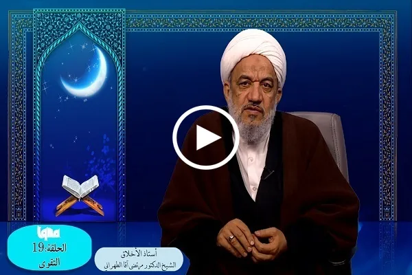 التقوى خير زاد للآخرة + فيديو