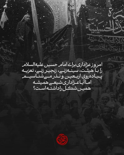 تحول عزاداری